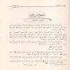الداء والدواء لإبن القيم