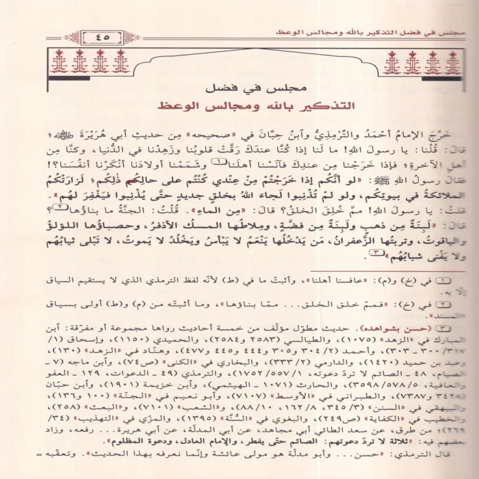 لطائف المعارف فيما لمواسم العام من الوظائف