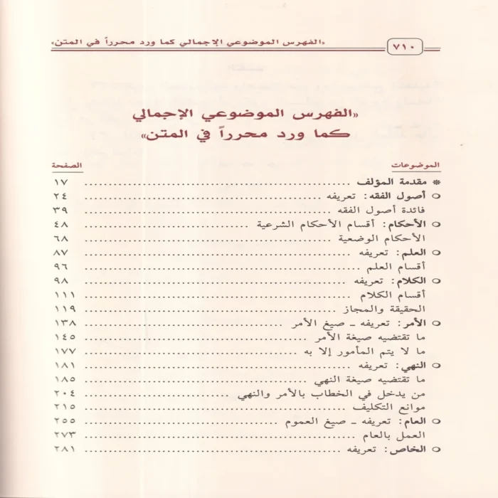 شرح الأصول من علم الأصول