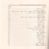 شرح الأصول من علم الأصول