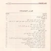شرح نظم الورقات في أصول الفقه