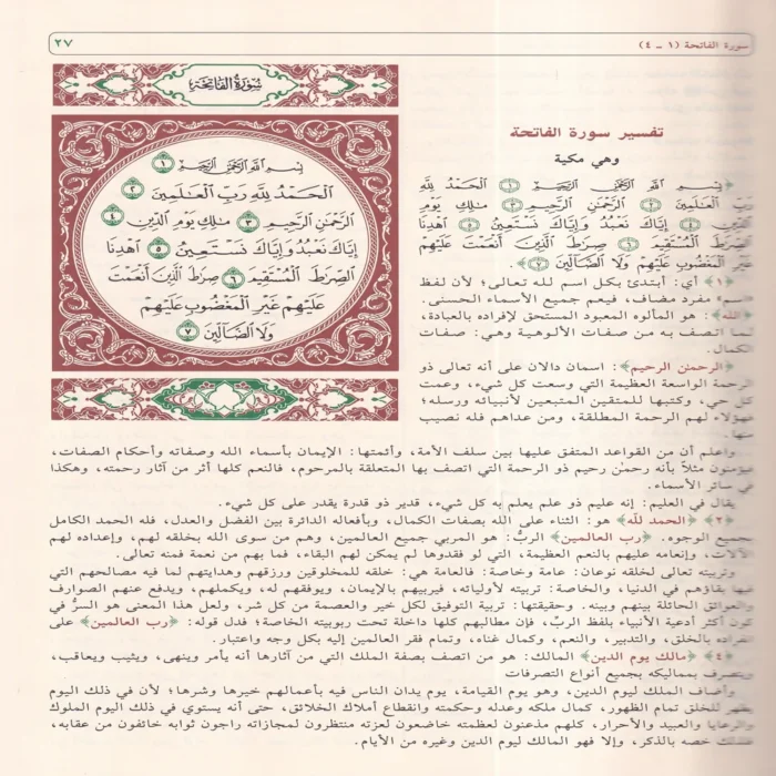 تيسير الكريم الرحمن في تفسير كلام المنان (تفسير السعدي)