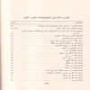 جامع بيان العلم وفضله
