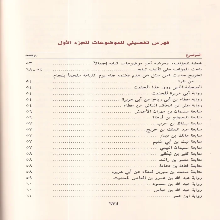 جامع بيان العلم وفضله
