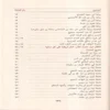 جامع بيان العلم وفضله