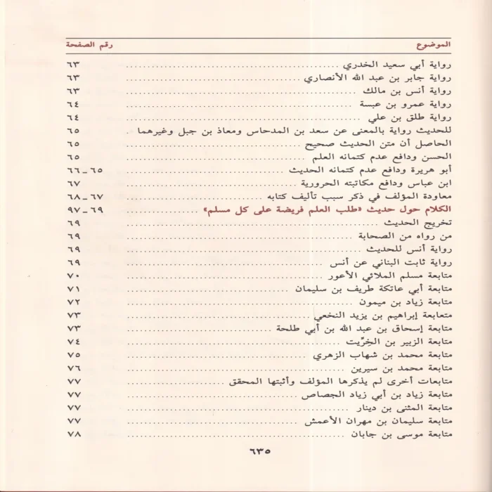 جامع بيان العلم وفضله
