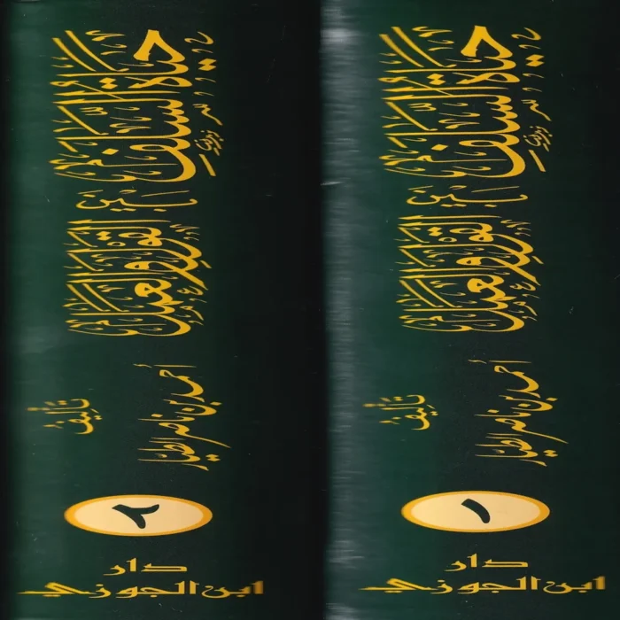 حياة السلف بين القول والعمل
