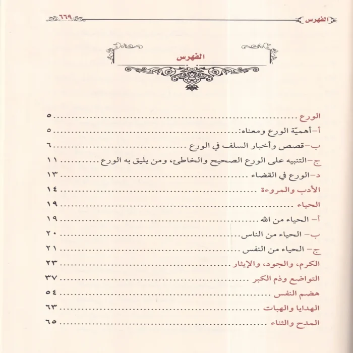 حياة السلف بين القول والعمل