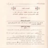دروس في شرح نواقض الإسلام