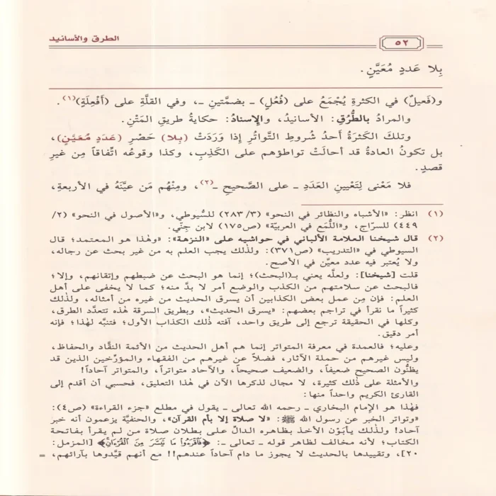 النكت على نزهة النظر في توضيح نخبة الفكر