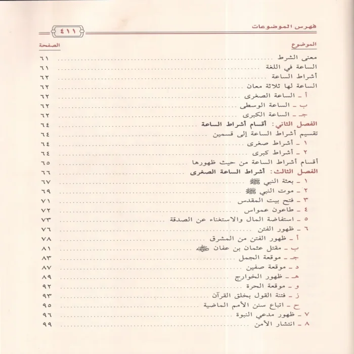 أشراط الساعة