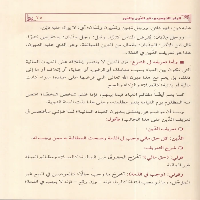 احكام المفلس في الشريعة الاسلامية