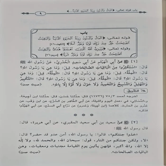 كتاب الذكر والدعاء