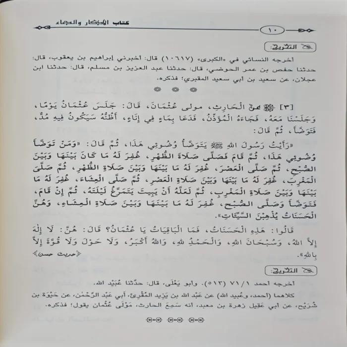 كتاب الذكر والدعاء