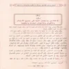 رياض الصالحين من كلام رسول الله صلى الله عليه وسلم سيد العارفين