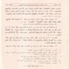 رياض الصالحين من كلام رسول الله صلى الله عليه وسلم سيد العارفين