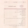 رياض الصالحين من كلام رسول الله صلى الله عليه وسلم سيد العارفين