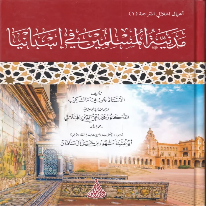 مدنية المسلمين في أسبانيا