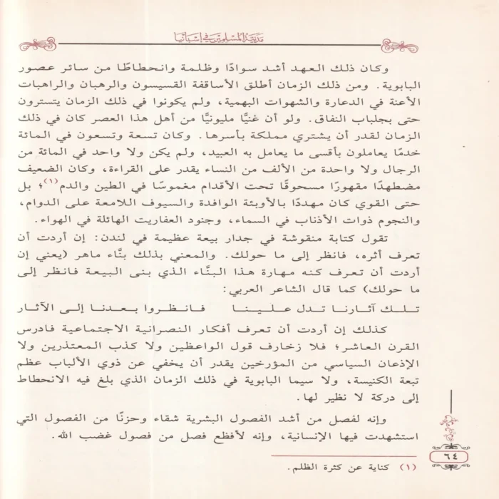 مدنية المسلمين في أسبانيا