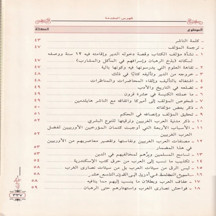 مدنية المسلمين في أسبانيا