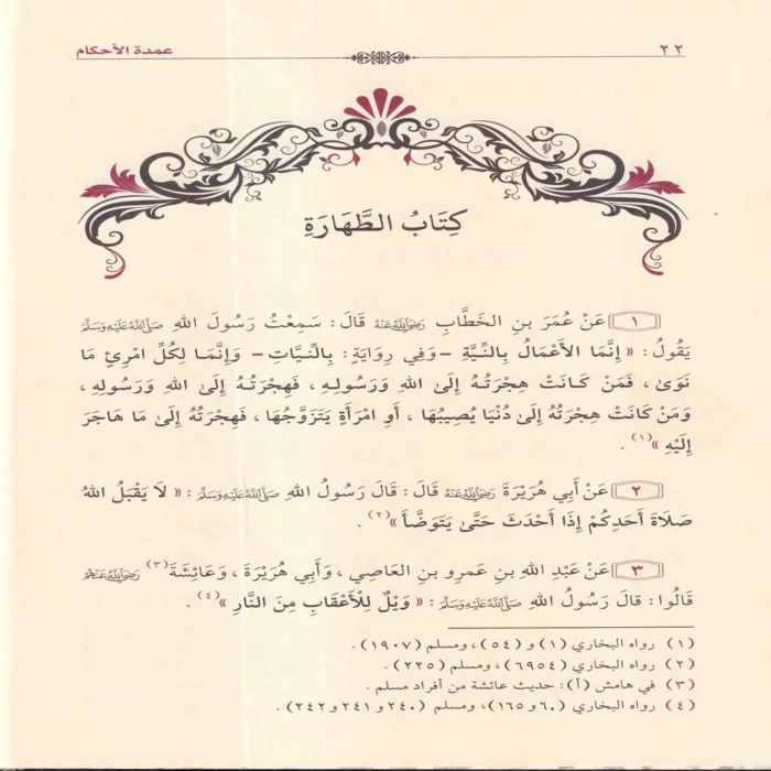 العمدة في الأحكام