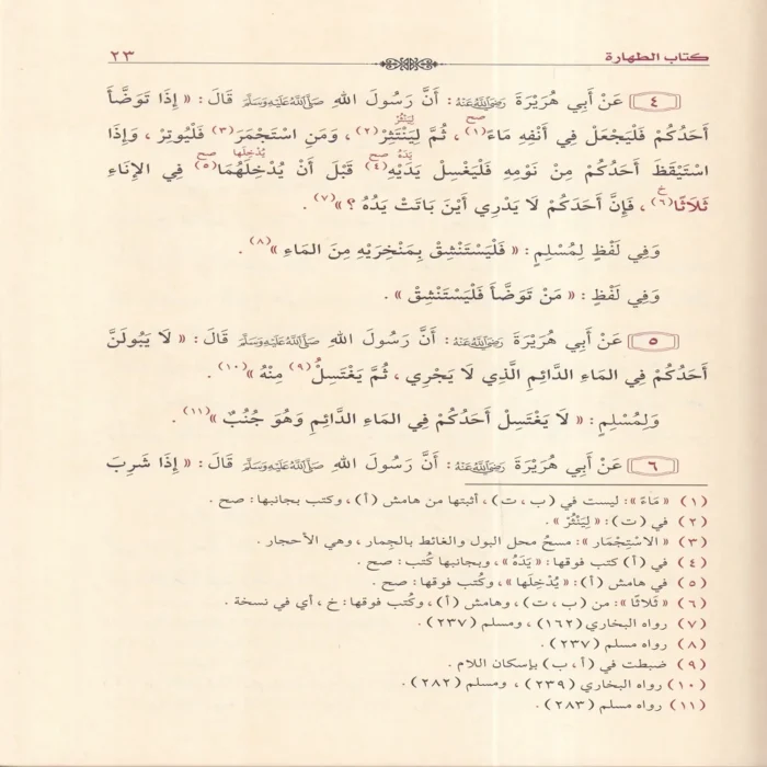 العمدة في الأحكام
