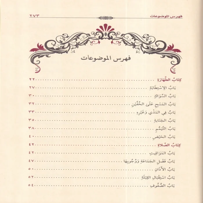 العمدة في الأحكام
