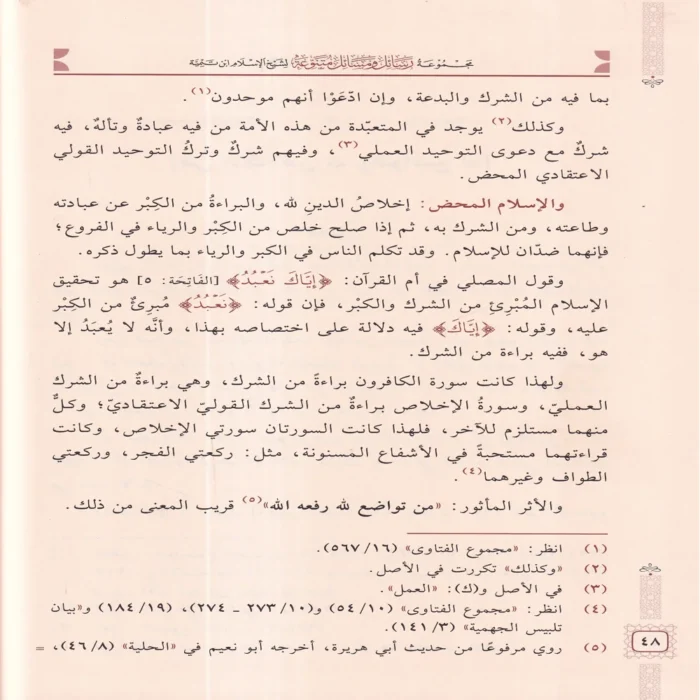 مجموعة رسائل ومسائل متنوعة لشيخ الإسلام ابن تيمية ( المجموعة الأولى )