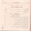 مجموعة رسائل ومسائل متنوعة لشيخ الإسلام ابن تيمية ( المجموعة الأولى )