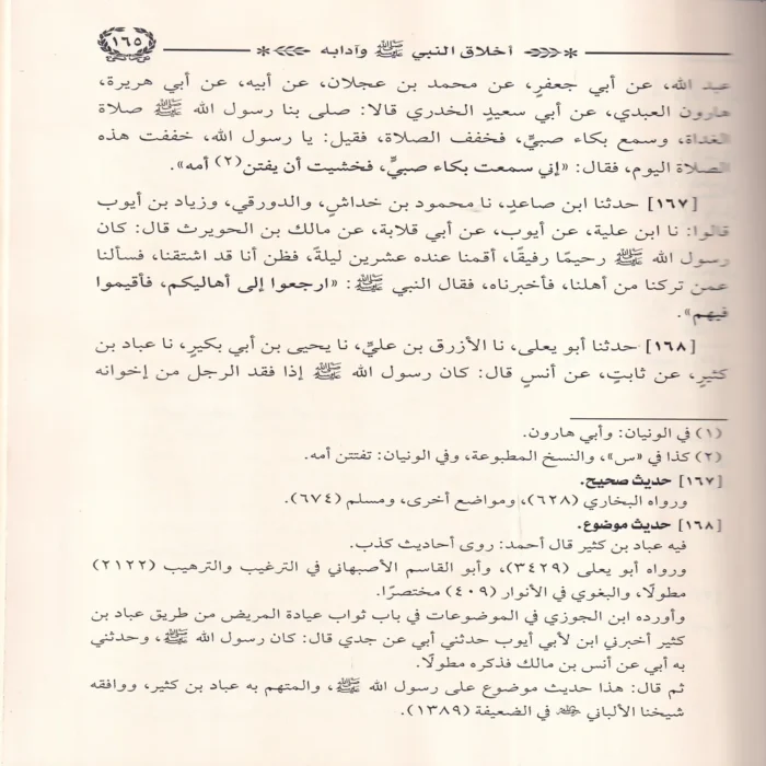 أخلاق النبي ﷺ وآدابه