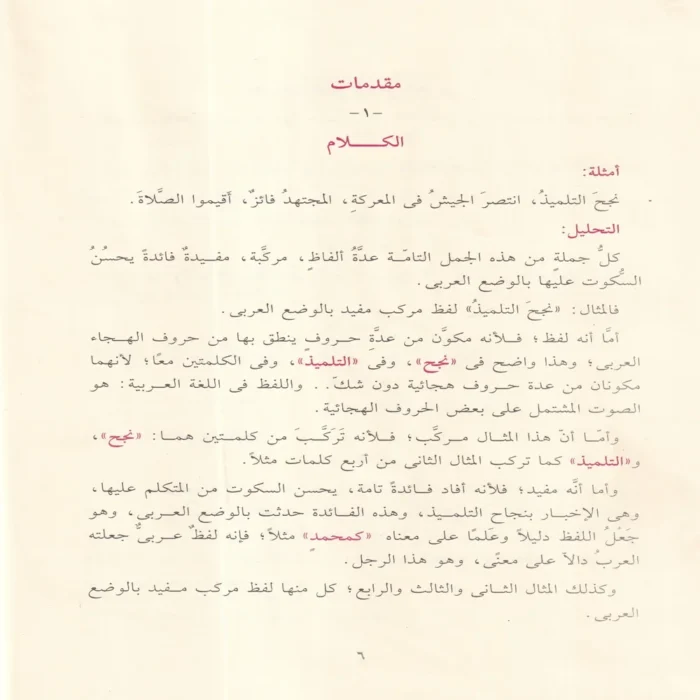 شرح الآجرومية فى علم قواعد العربية