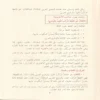 شرح الآجرومية فى علم قواعد العربية