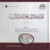 المدخل إلى علم القراءات
