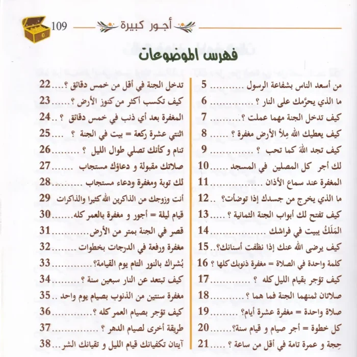 اعمال يسيرة واجور كبيرة