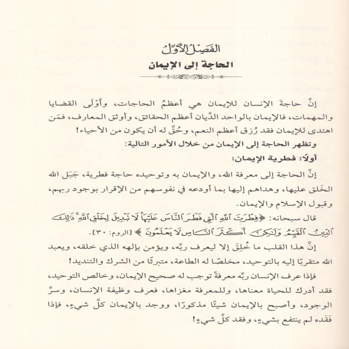 احياء علوم الايمان