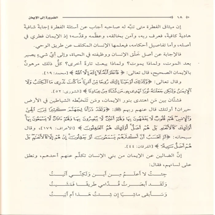 احياء علوم الايمان