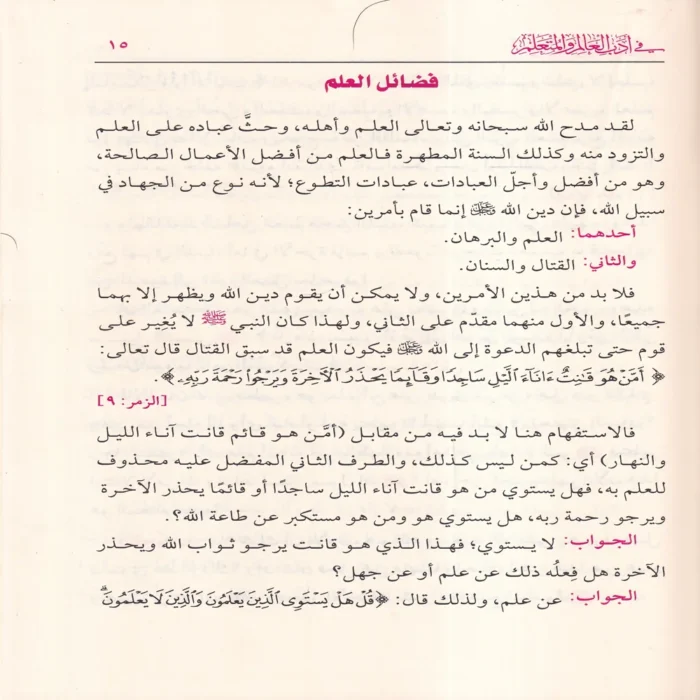 تذكرة السامع والمتكلم في ادب العالم والمتعلم