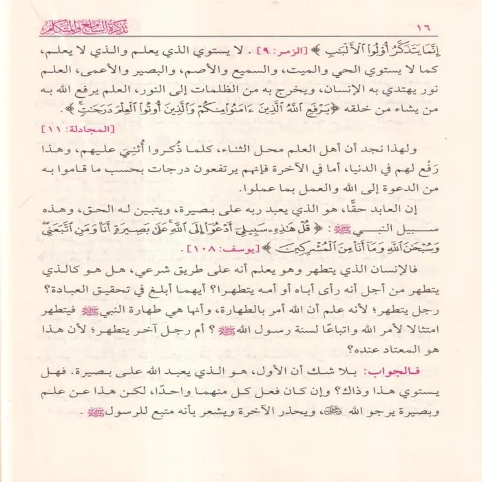 تذكرة السامع والمتكلم في ادب العالم والمتعلم