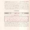 التسهيل لعلوم التنزيل المشهور بتفسير ابن جزي