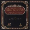 محاسن التوحيد وارتباطها بأركان الإيمان