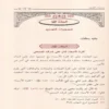محاسن التوحيد وارتباطها بأركان الإيمان