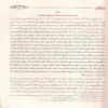 زاد المعاد في هدي خير العباد