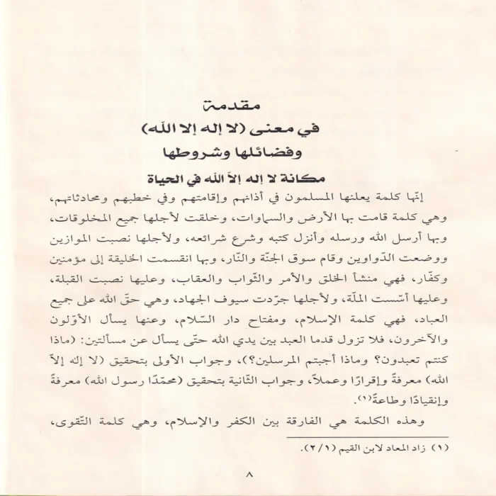 مفتاح الجنة لا اله الا الله او مفتاح دار السلام