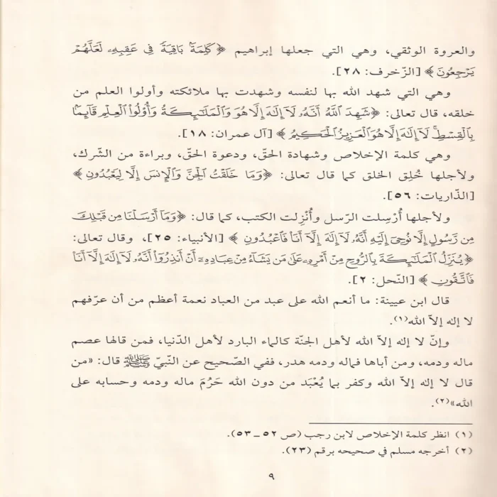 مفتاح الجنة لا اله الا الله او مفتاح دار السلام