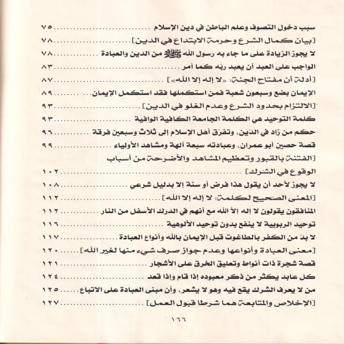 مفتاح الجنة لا اله الا الله او مفتاح دار السلام