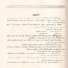 كتاب الفقه الميسر في ضوء الكتاب والسنة