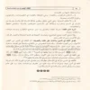 كتاب الفقه الميسر في ضوء الكتاب والسنة