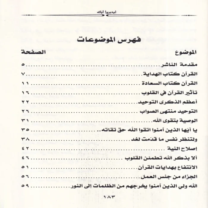 ليدبروا اياته
