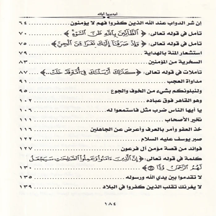 ليدبروا اياته