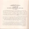 كتاب التوحيد الذي هو حق الله علي العبيد ويليه الاصول الثلاثة وادلتها , القواعد الاربعة , شروط الصلاة وواجباتها واركانها